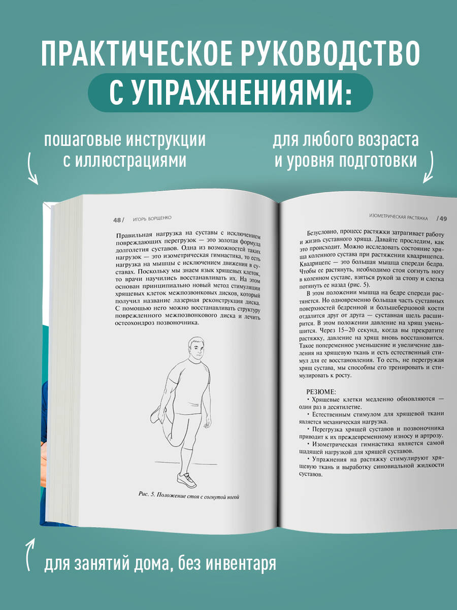 Изометрическая растяжка: программа для избавления от боли во всем теле | Isometric Stretching: A Program for Full-Body Pain Relief - Ozon image 2
