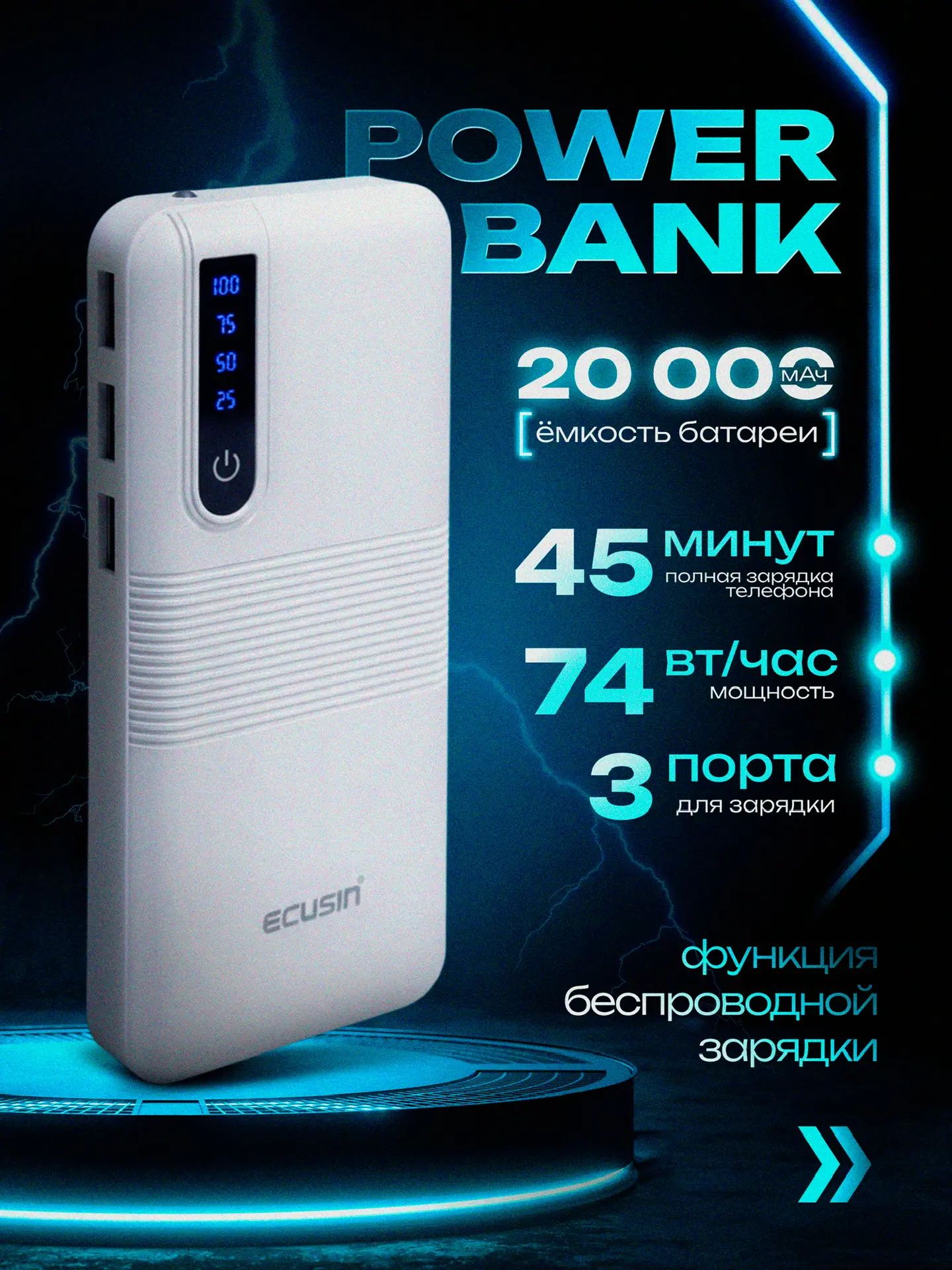 Внешнийаккумулятор,19600мАч,20000Вт,белый,светло-серый,Ecusinpower