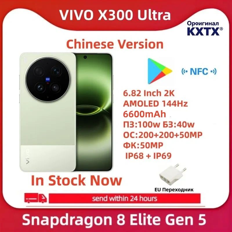 vivoСмартфонvivoСмартфонvivoX300UltraSnapdragon8EliteGen5，Поддерживаетрусскийязык,обновленияповоздуху(OTA),GooglePlayStoreиNFC.CN12/512ГБ,Nano-SIM,светло-зеленый