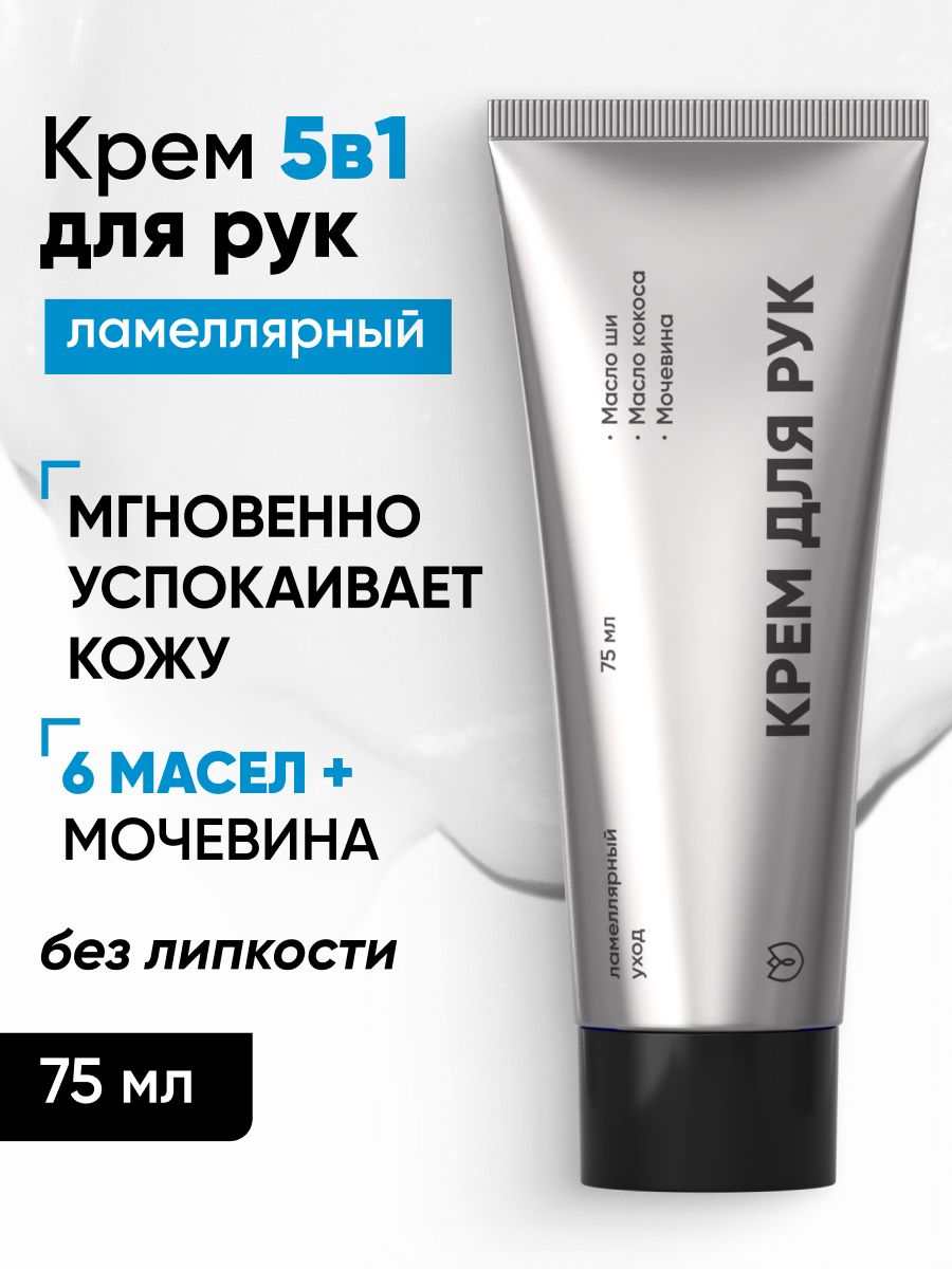 Крем для рук ламеллярный с мочевиной 3%, увлажняющий и питательный, Алтея, 75 мл