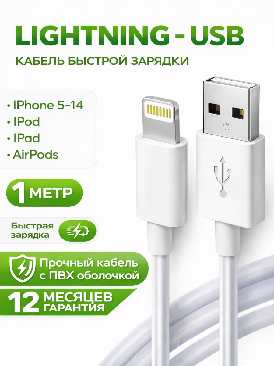 Проводдляайфона/КабельдляiPhone/Проводдляайфона,шнур,кабельдляайфона/Lightning-USB