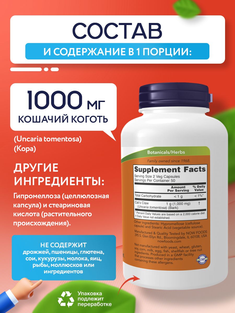 Now, CAT'S CLAW 500mg 100 капсул