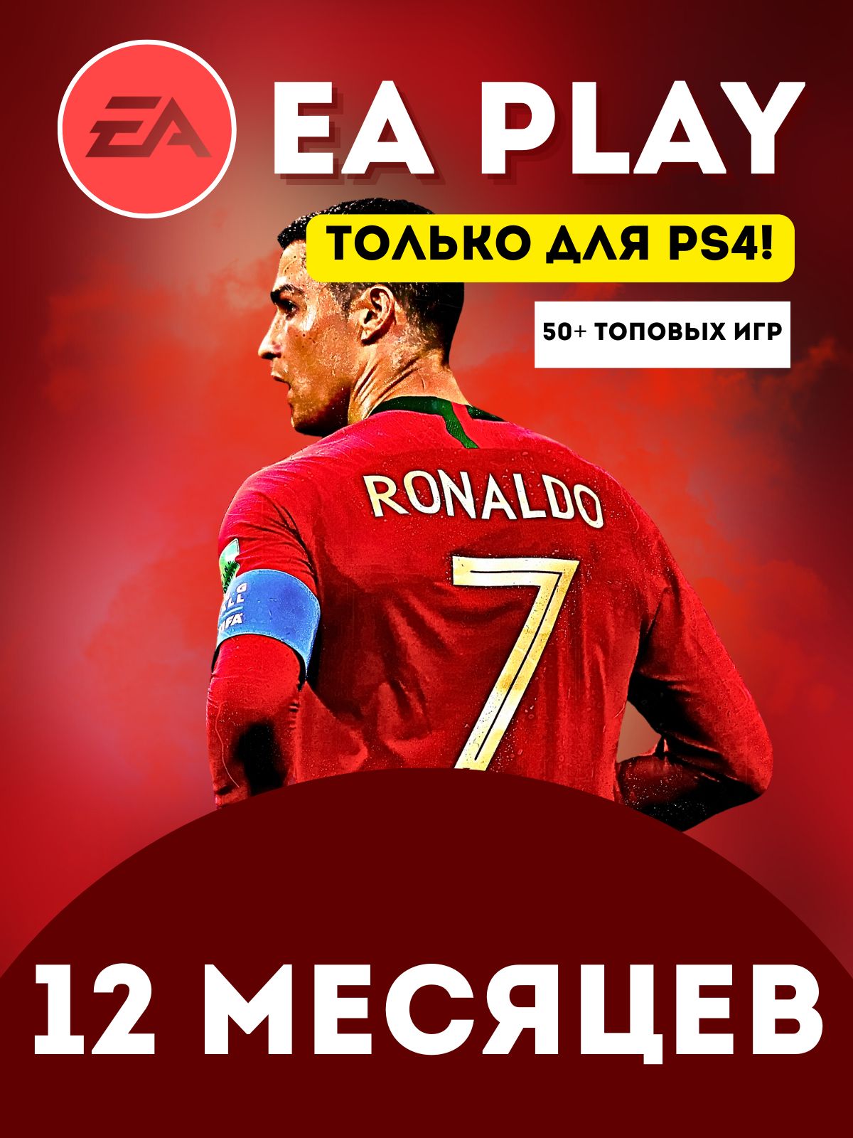 ПодпискаEaPlay12месяцевдляPS4