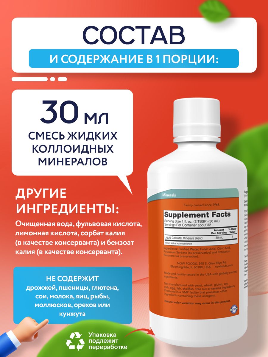 Now, COLLOIDAL MINERALS ORIGINAL 32 OZ