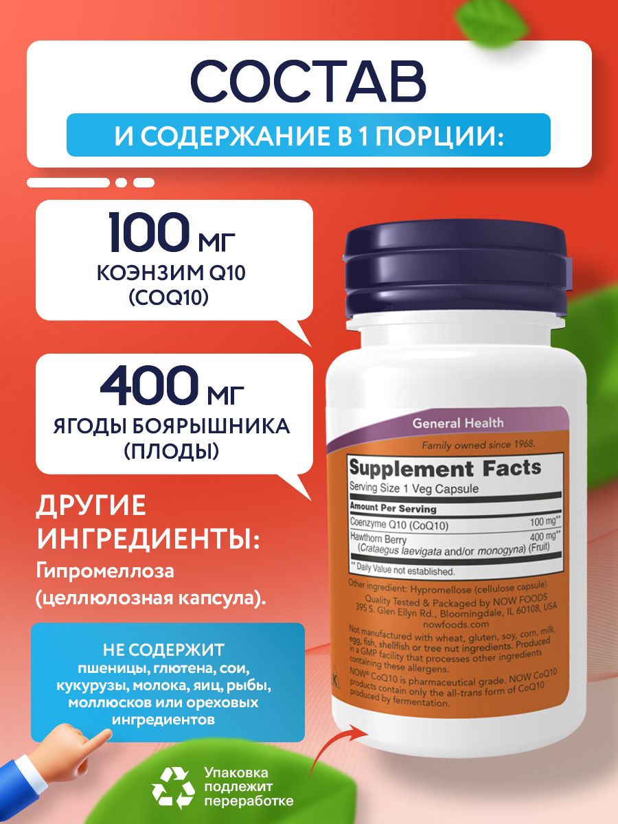 Now, CoQ10 100mg 30 VCAPS
