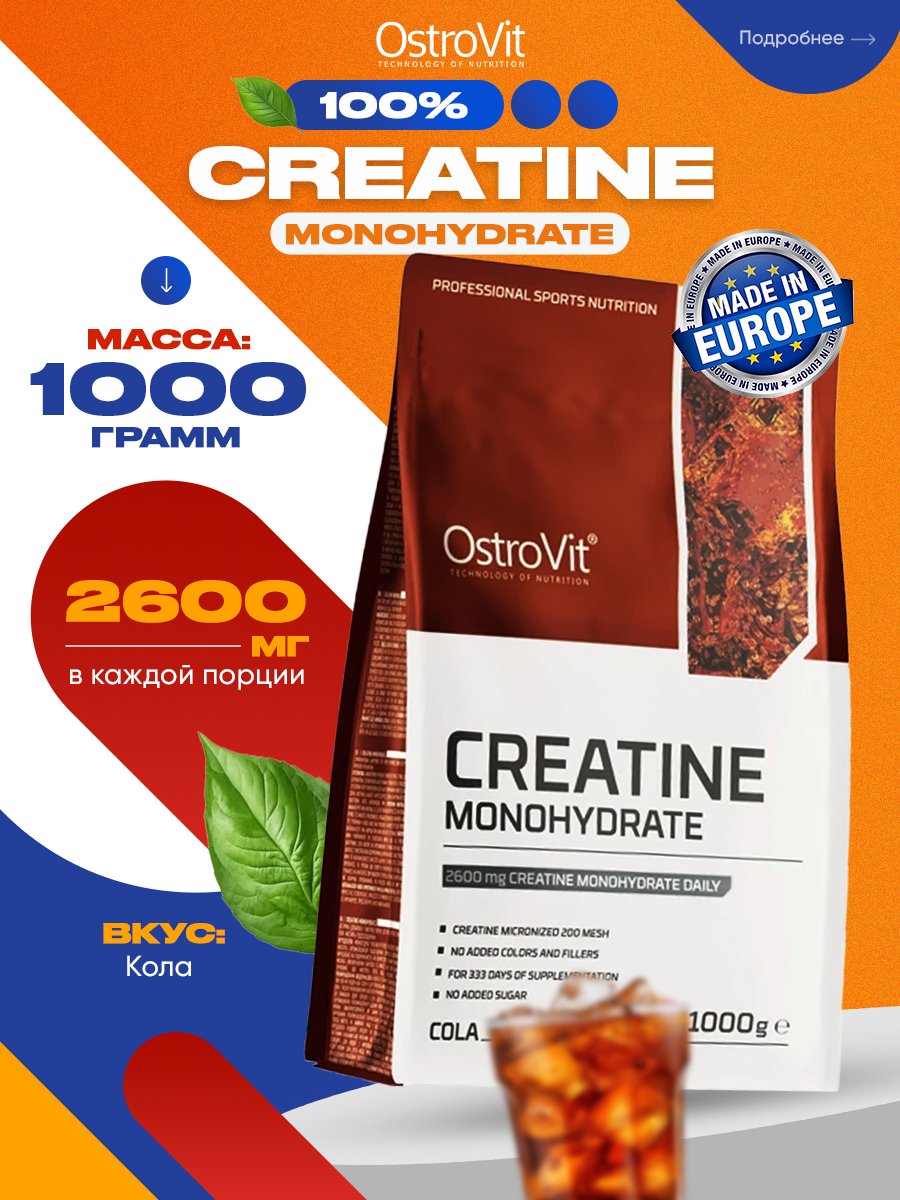Ostrovit, Creatine Monohydrate 1000 g, Кола