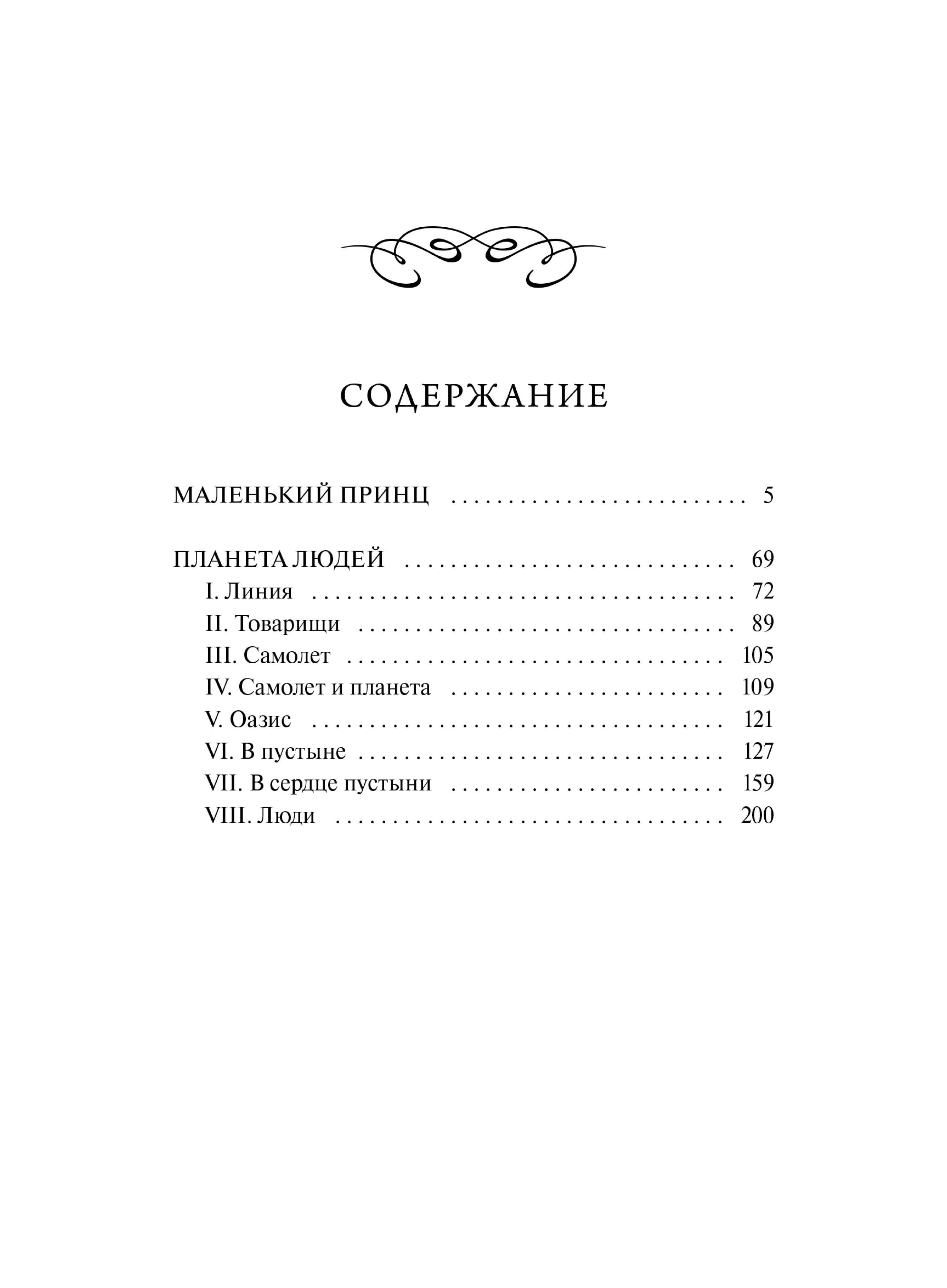 Маленький принц. Вечные истории | The Little Prince. Eternal Stories - Ozon image 5
