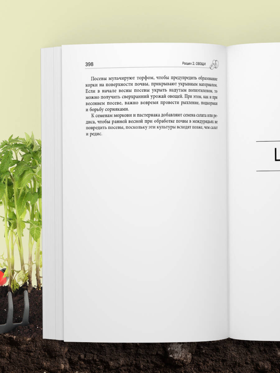 Дачная библия садовода и огородника (новое оформление) | The Gardener's and Gardener's Bible (New Edition) - Ozon image 6