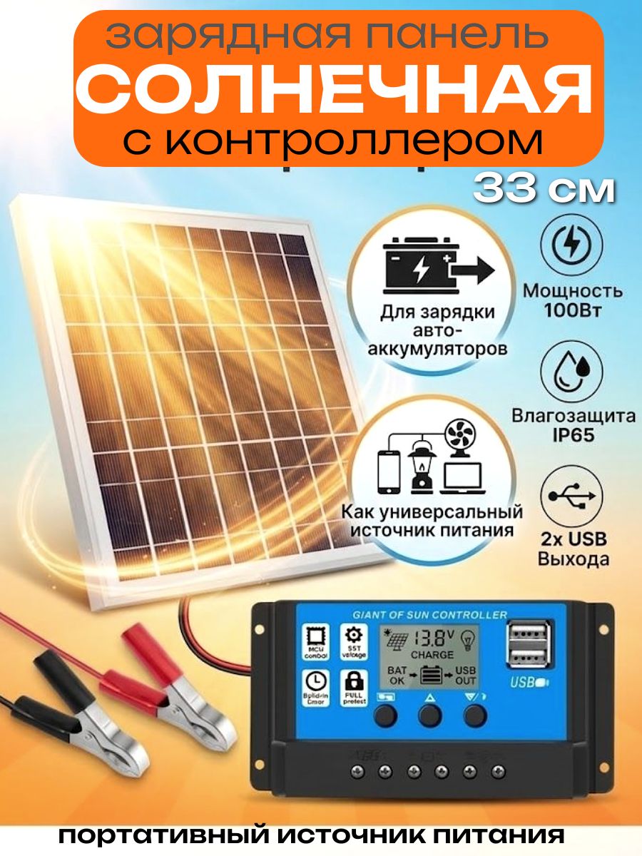 Контроллердлясолнечнойбатареи