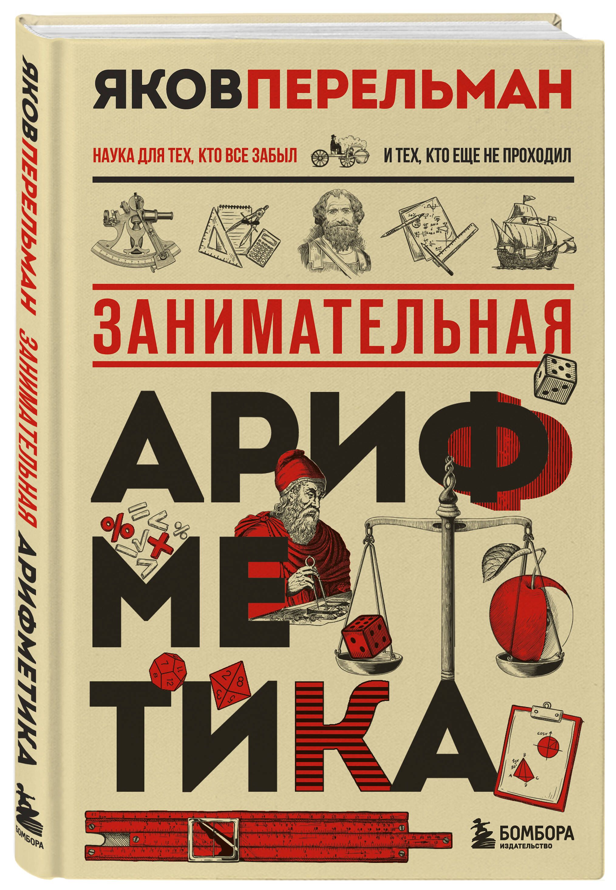 Занимательная арифметика. Новое оформление | Recreational Arithmetic. New Edition - Ozon image 3