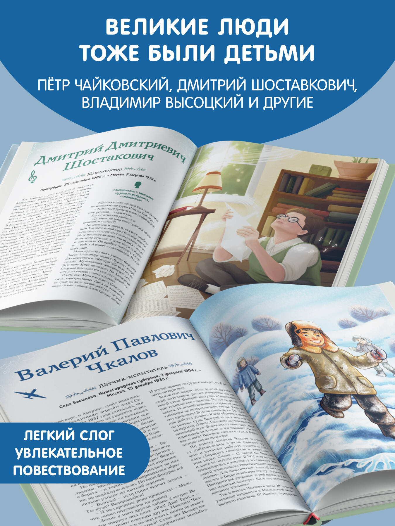 Мальчики, прославившие Россию | Boys Who Made Russia Proud - Ozon image 1