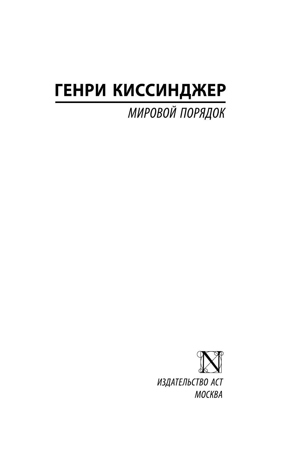 Мировой порядок | World Order - Ozon image 4