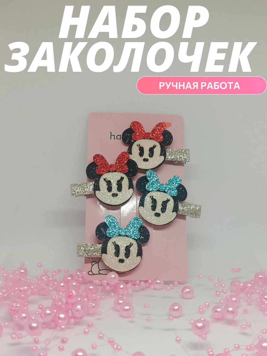 Заколки для волос 4 шт
