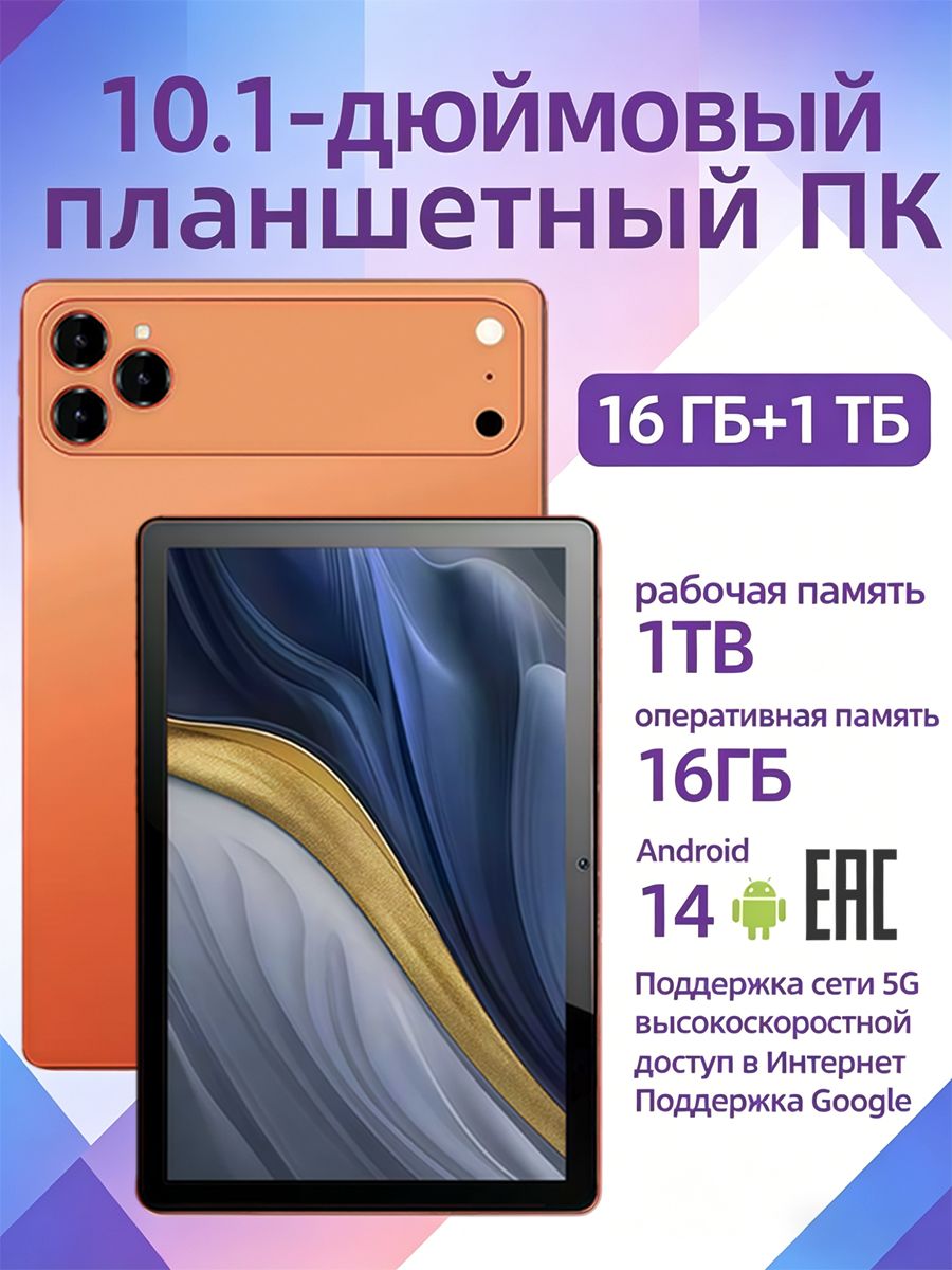 ПланшетПланшетныйкомпьютер,10,1",512гигабайт,10.1"1ТБ/16ГБ,светло-коричневый