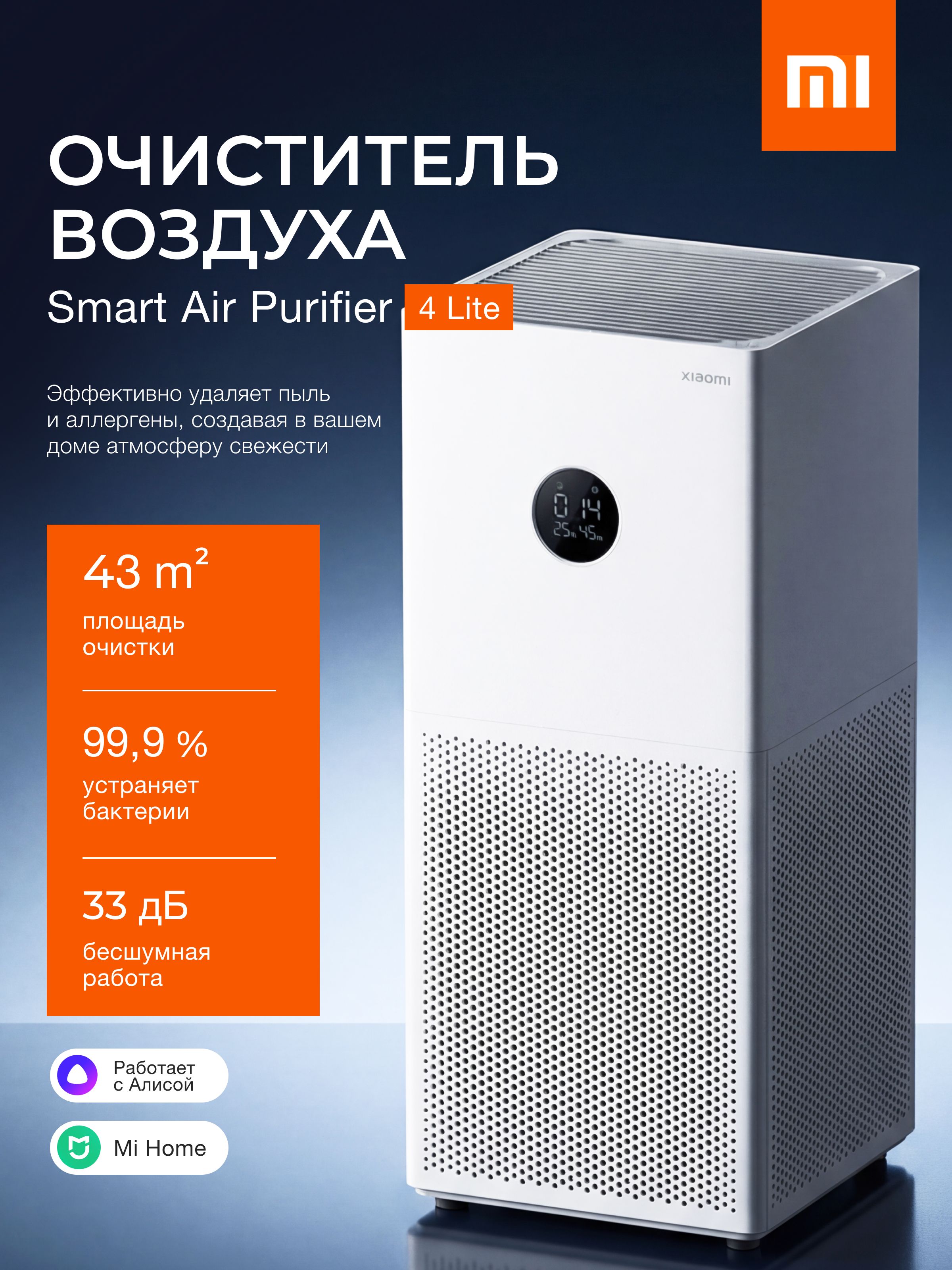 Очиститель воздуха Xiaomi Smart Air Purifier 4 Lite