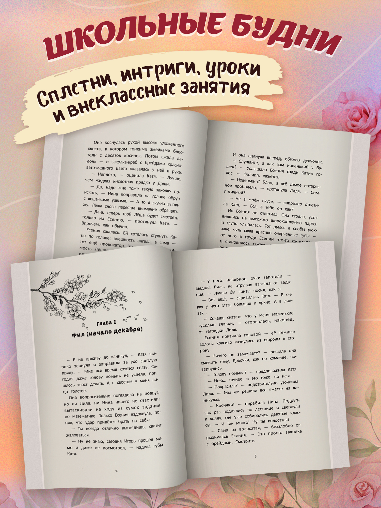 Влюбись в меня до весны. Книги для подростков | Fall in Love with Me Before Spring - Ozon image 4