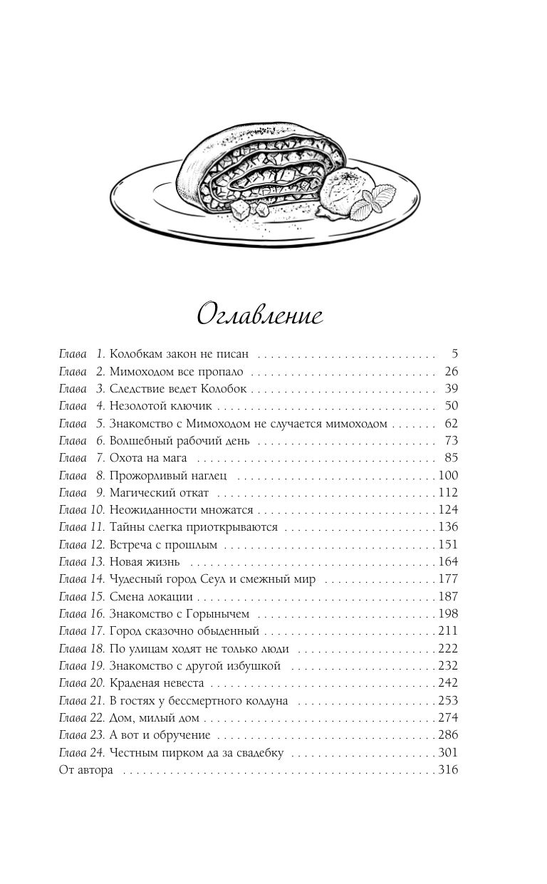 Мимоходом на курьих ножках | Passing - Ozon image 7