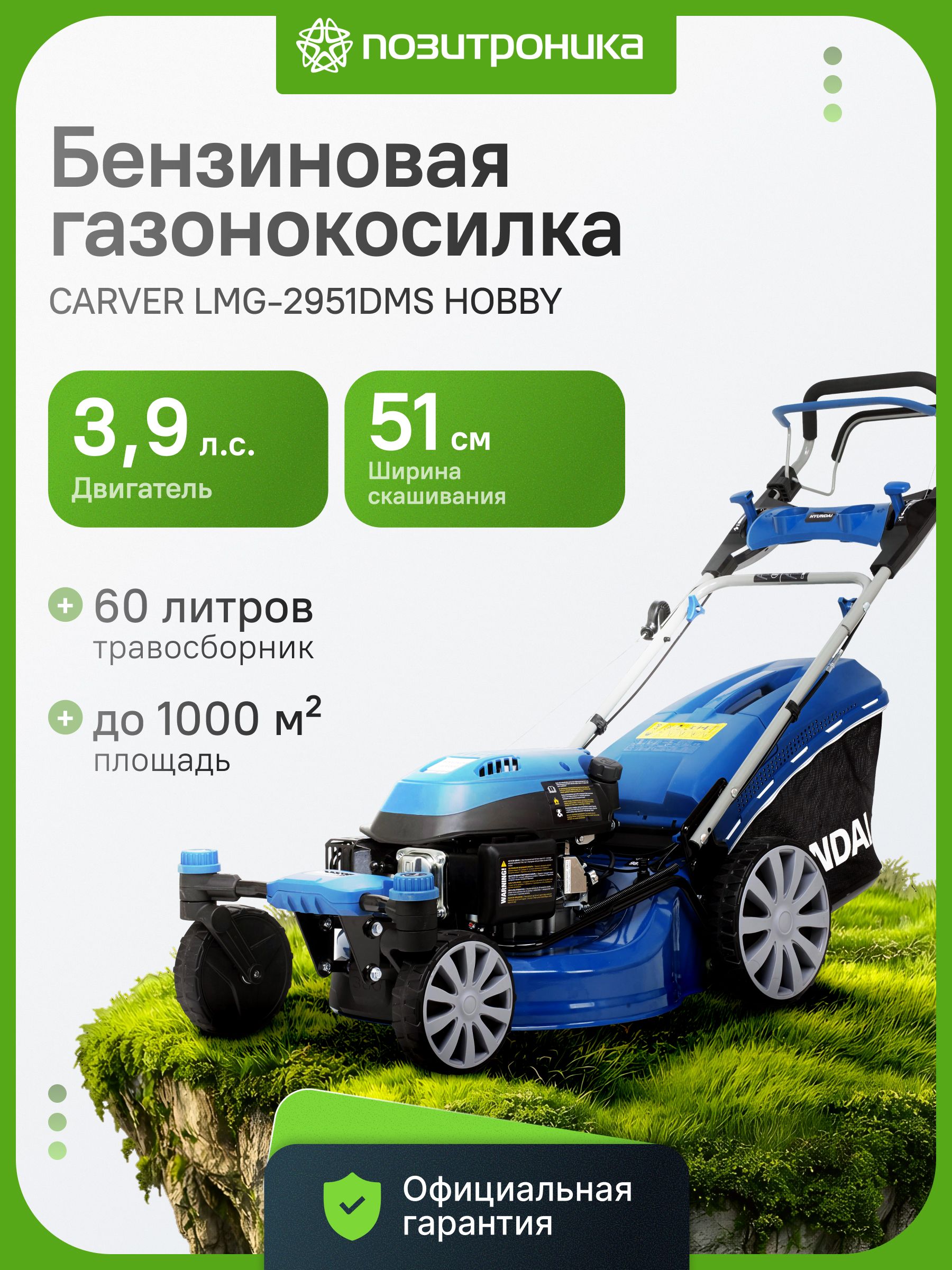 ГазонокосилкабензиноваяCARVERLMG-2951DMSHOBBYнесамоходная,3.9л.с.,51см,мульчирование,выбросбоковойизадний