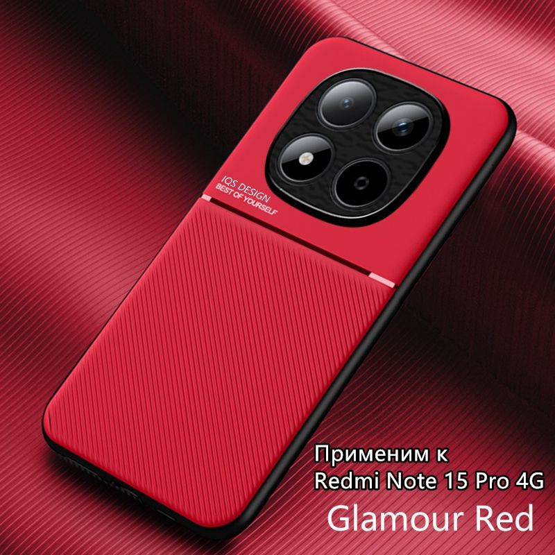 智能手机壳 用于 Redmi Note 15 Pro 4G, 硅胶, 红色