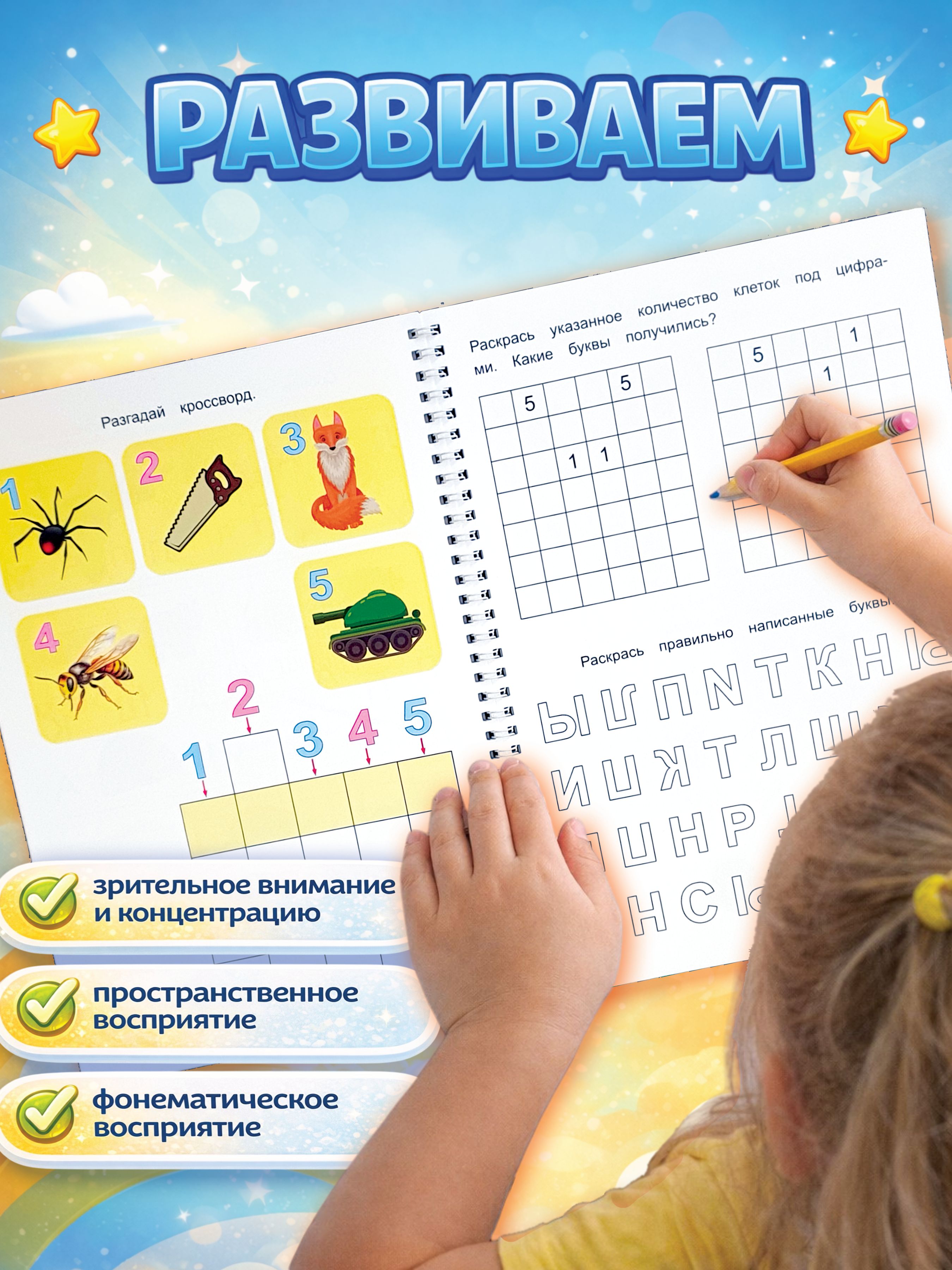 Прописи для дошкольников / Учимся писать / Подготовка к школе | Handwriting Practice for Preschoolers / Learning to Write / School Preparation - Ozon image 7