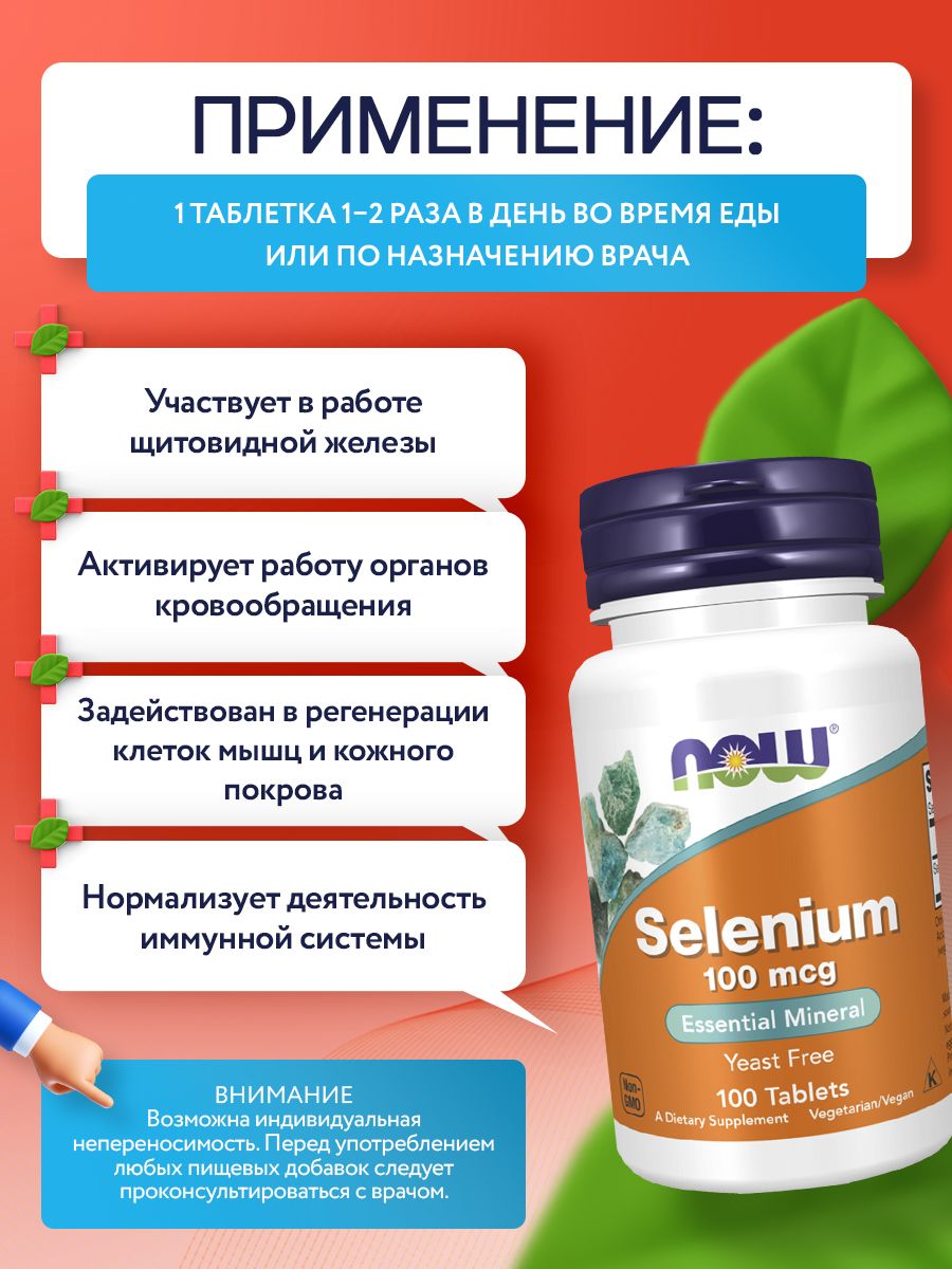 Now, SELENIUM 100mcg 100 таблеток