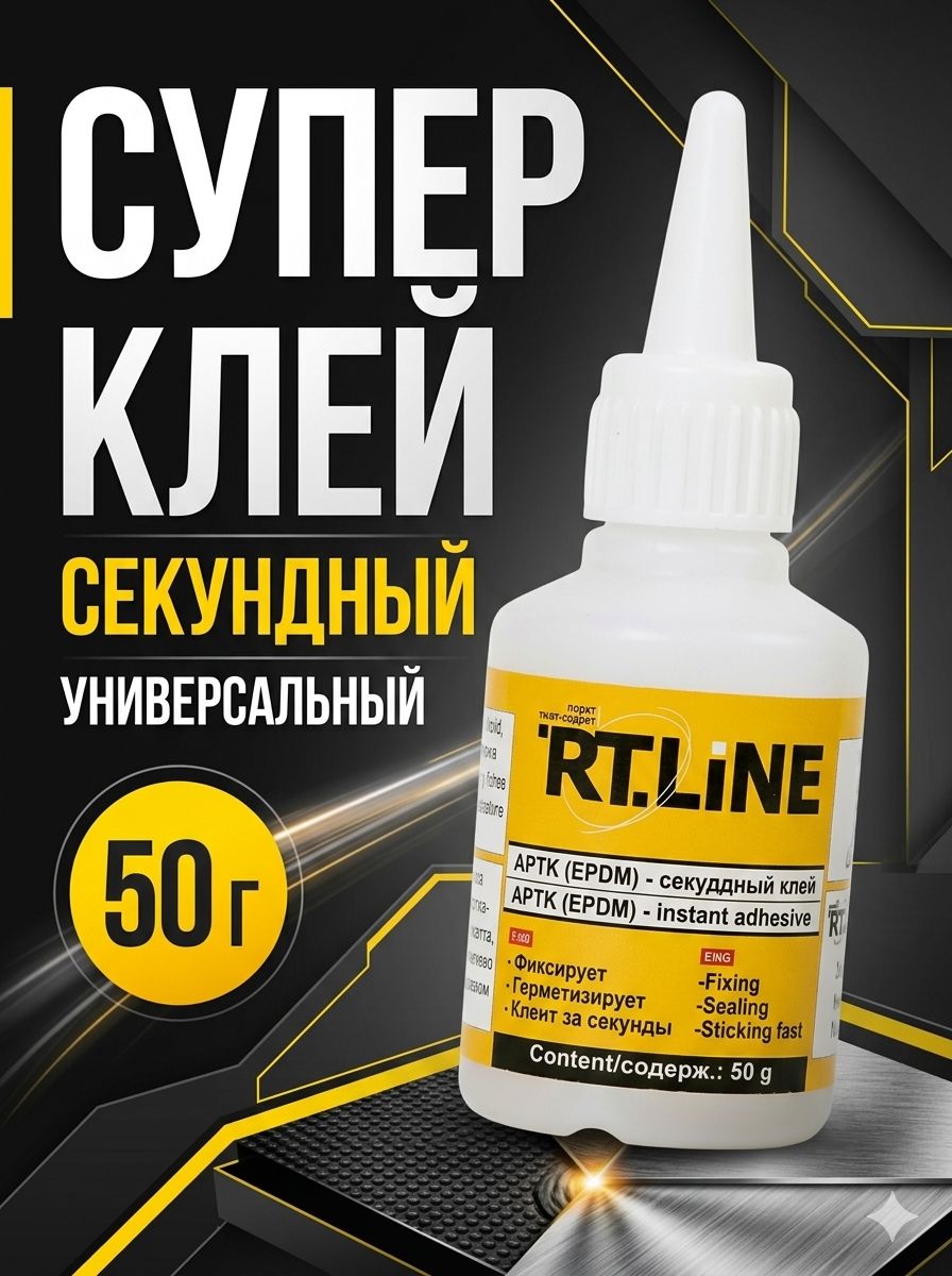 RTLINE 建筑胶粘剂 50 毫升, 1 数量