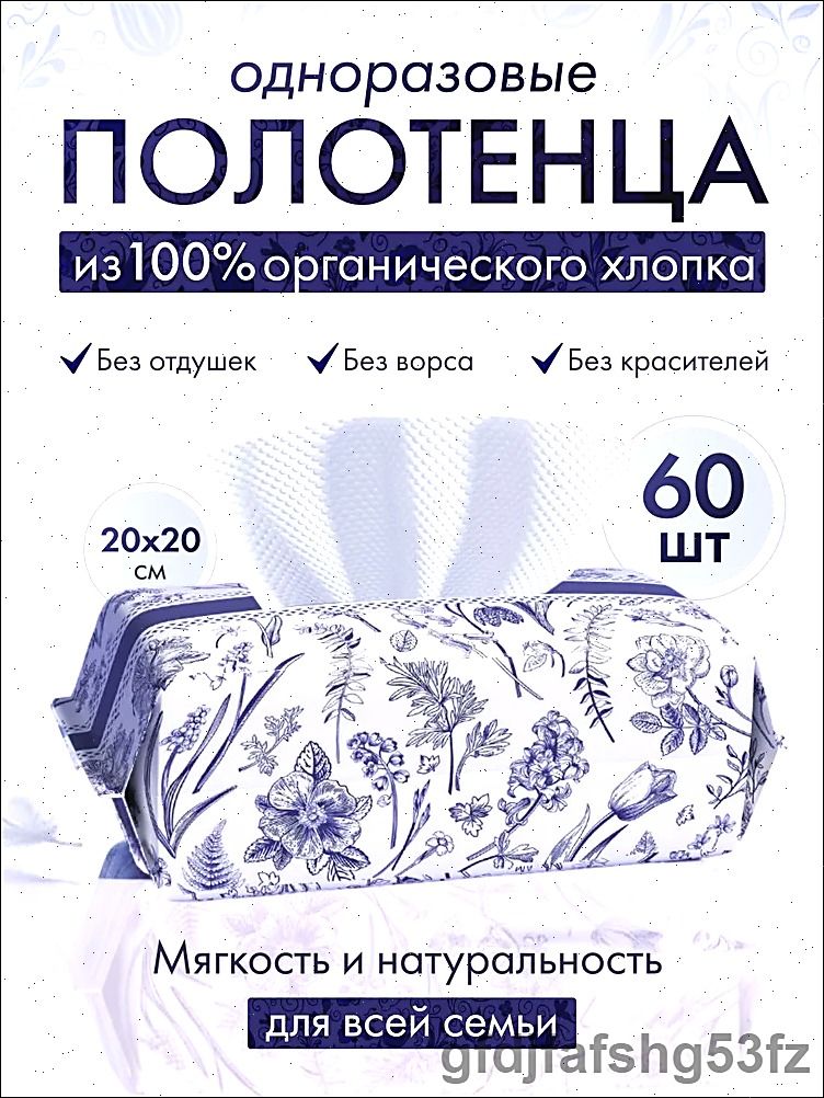 Бумажныеполотенца,60шт.
