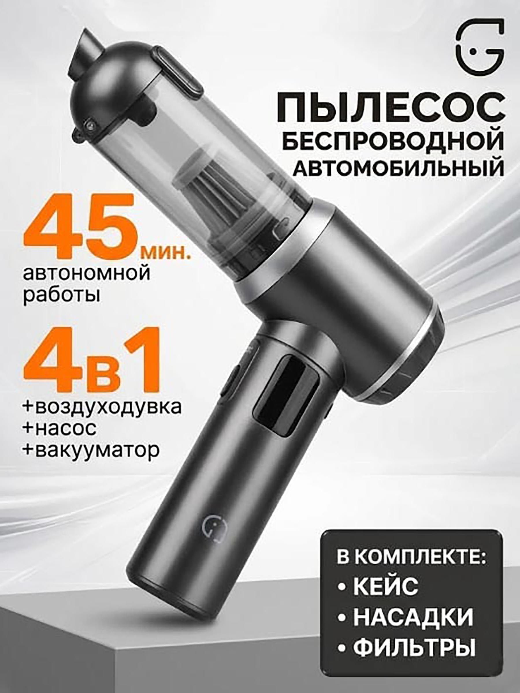 Пылесос для автомобиля мощный беспроводной / мини пылесос/ воздуходувка для пк