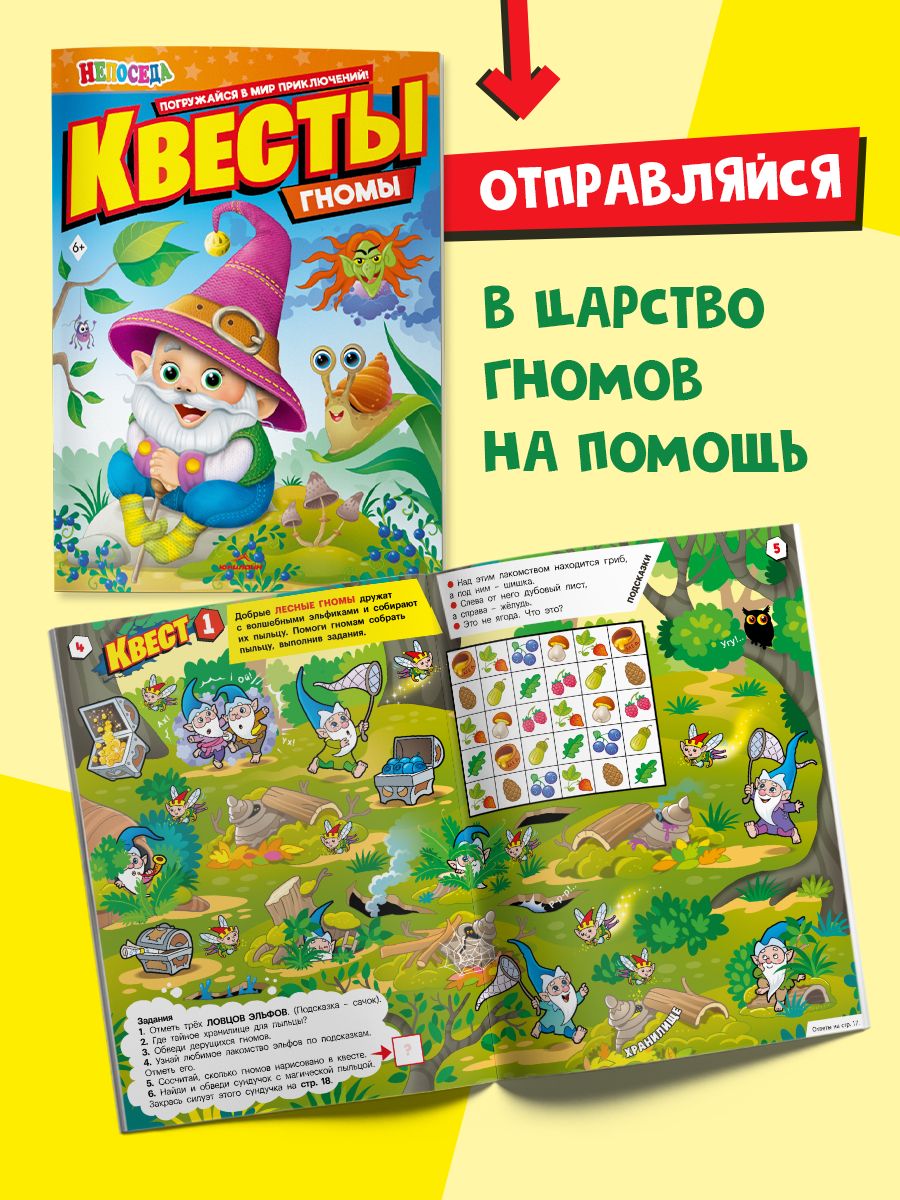 Книги для детей "Квесты", 6шт, НЕПОСЕДА | Children's Quest Books: Neposeda, Set of 6 - Ozon image 6