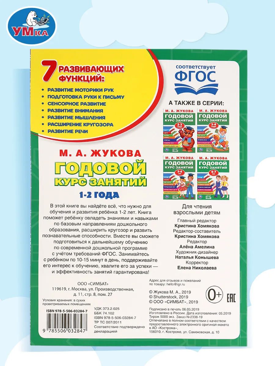 Учебное пособие Годовой курс занятий 1-2 года Умка / развивающие книги для детей | Russian-Language Book - Ozon image 6