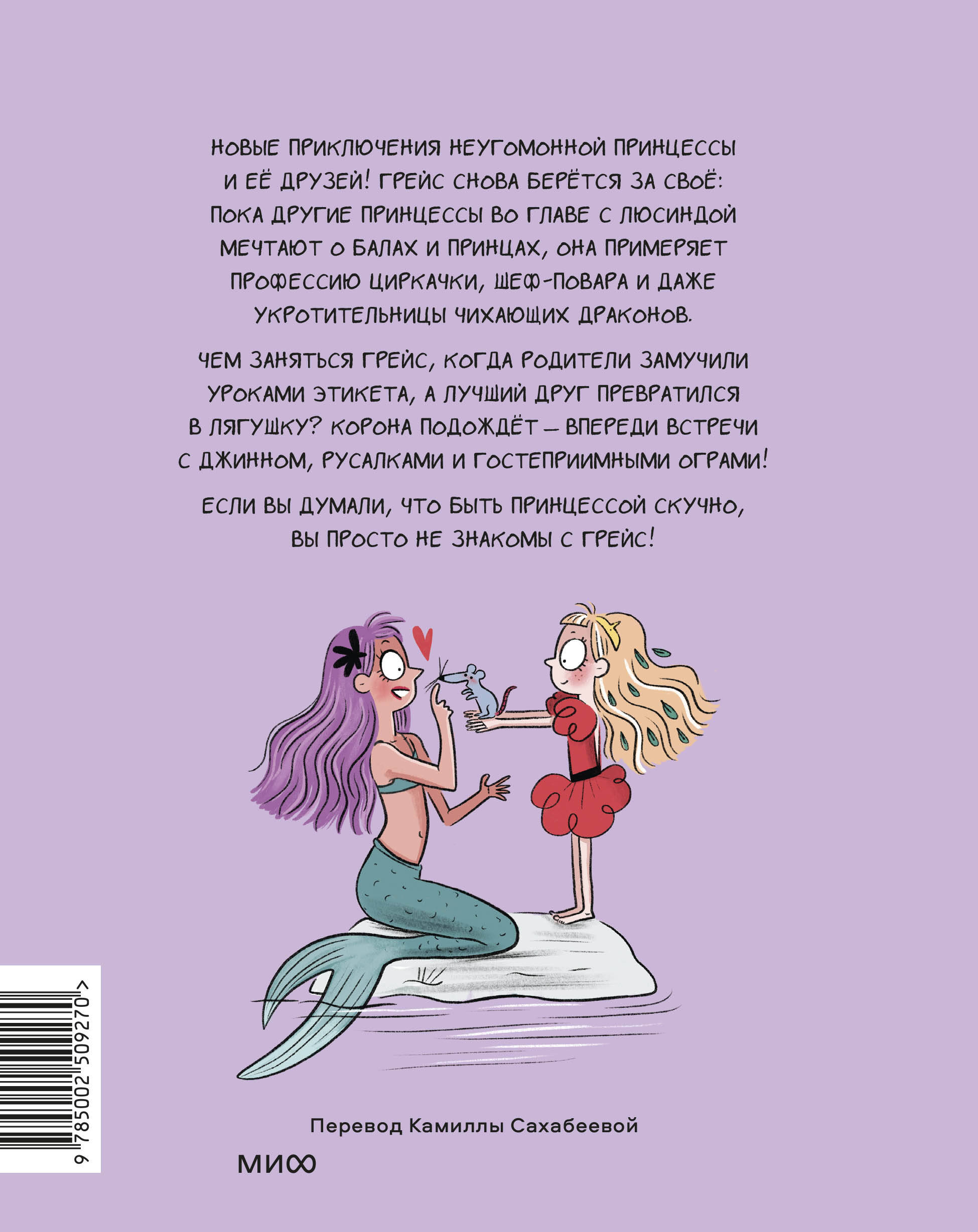 Грейс. Сказочное недоразумение | Grace: A Fairy Tale Misunderstanding - Ozon image 4