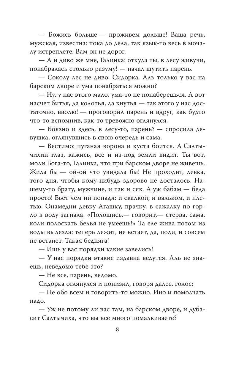 Салтычиха. Первый серийный убийца в России | Saltychikha: The First Serial Killer in Russia - Ozon image 6