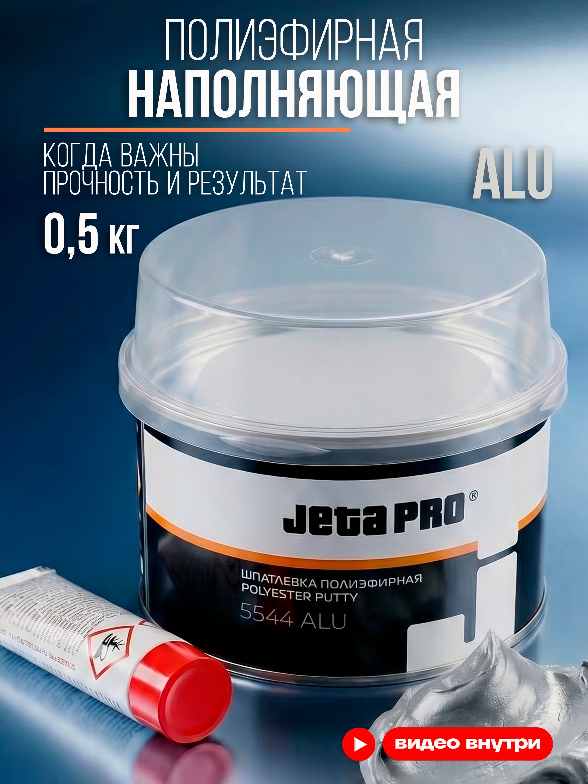 Jeta Pro 汽车原子灰, 500 毫升, 1 个, 深灰色