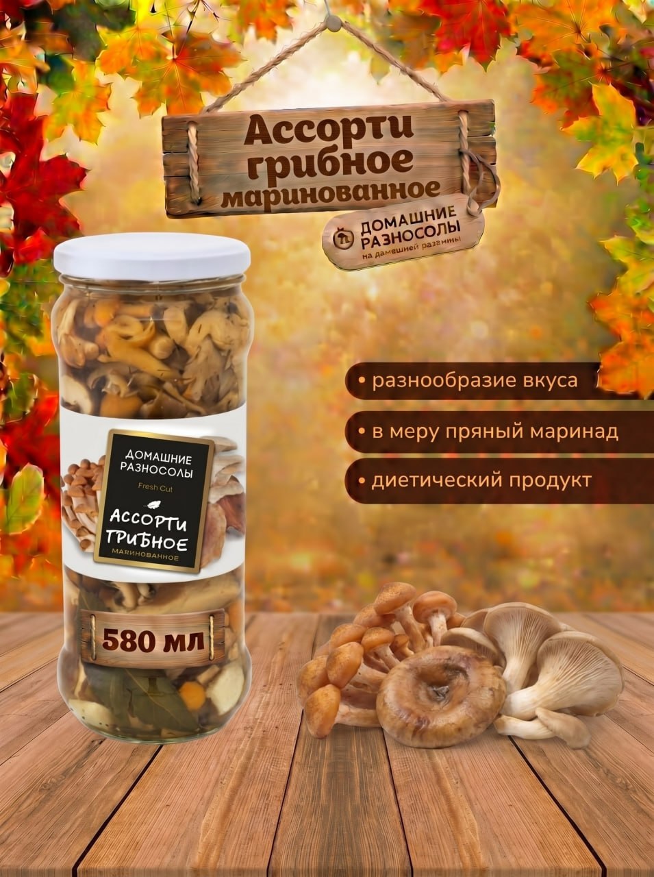 ГрибымаринованныеассортиДомашниеразносолыБеларусь