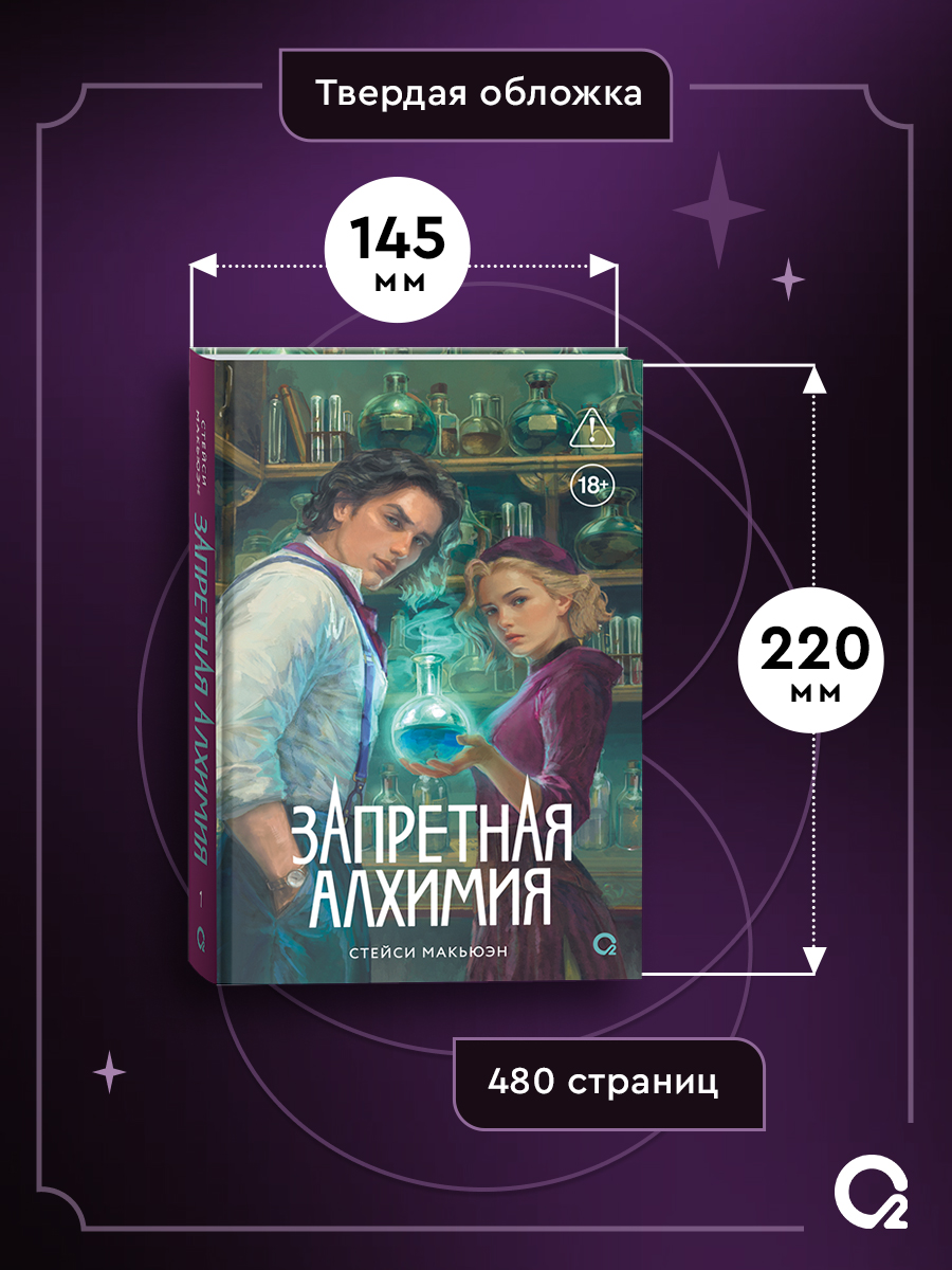 Книга фэнтези Запретная алхимия | Forbidden Alchemy - Ozon image 6