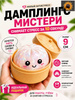 Dumpling 9 OZON dumpling-9-ozon