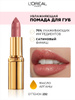 L'Oreal Paris Увлажняющая помада для губ COLOR RICHE, оттенок 232 ...