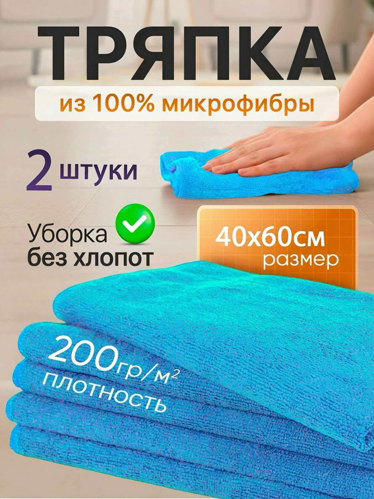 Тряпка, 2 шт #1