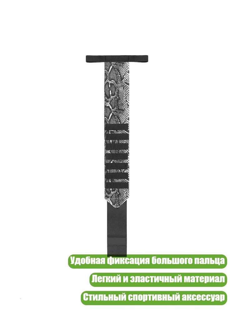 Напульсник #1
