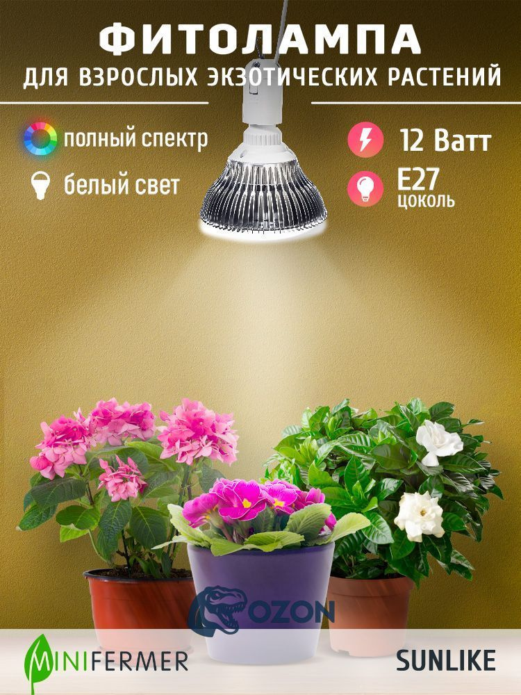 Фитосветильник #1