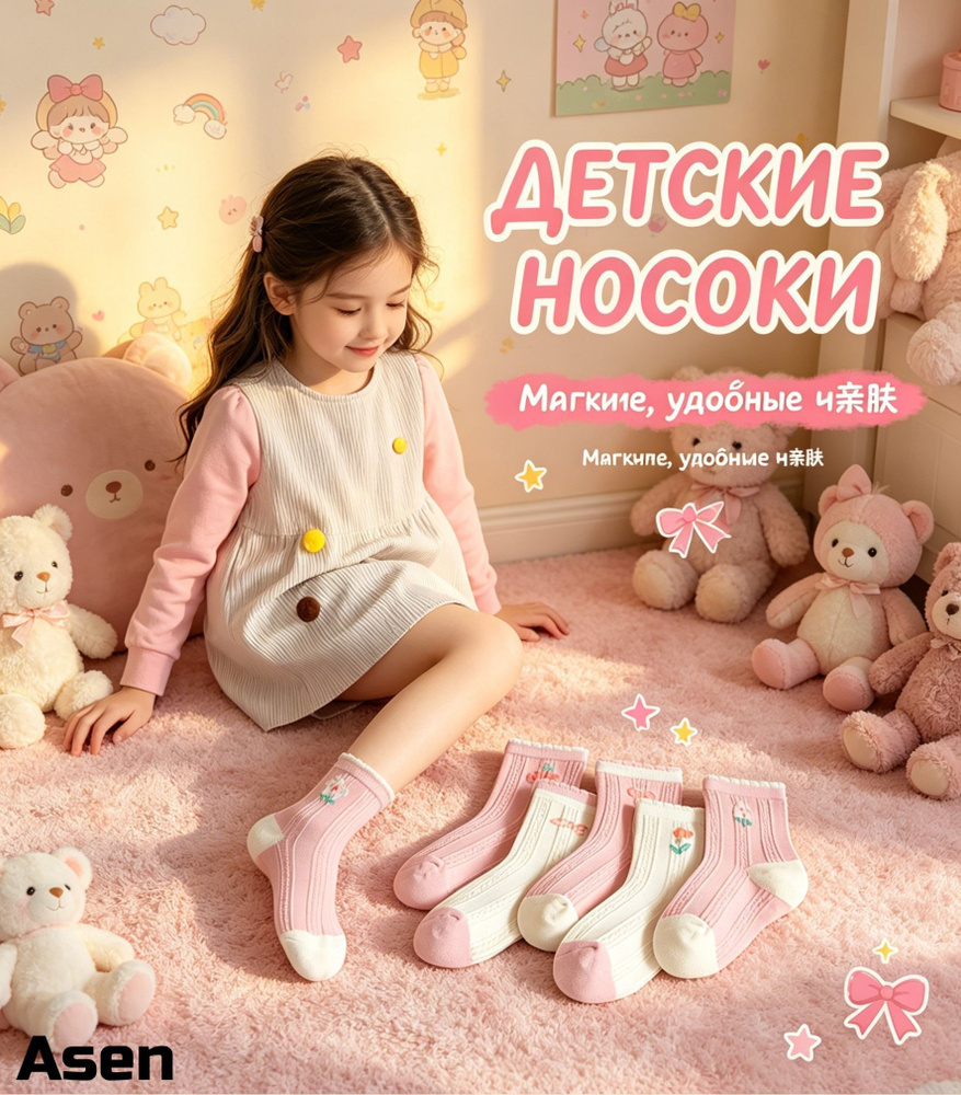 Носки для девочек, 5 пар #1