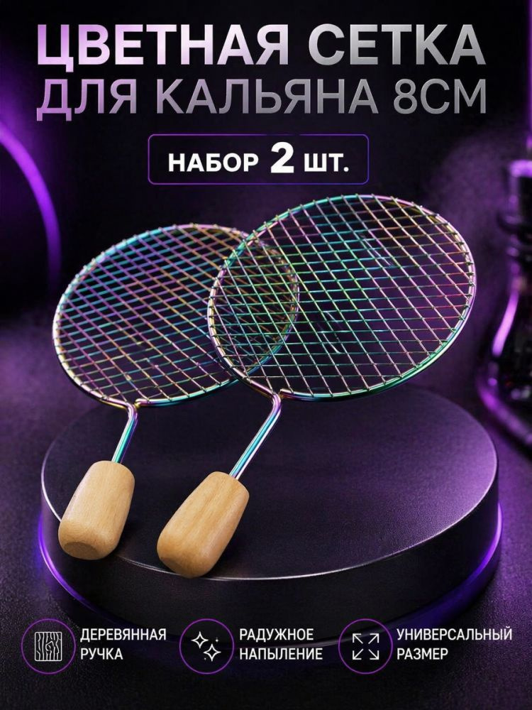 Сетка, 2шт #1
