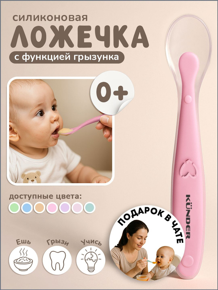 Ложка для кормления новорожденных детская KUNDER ложечка для прикорма силиконовая #1