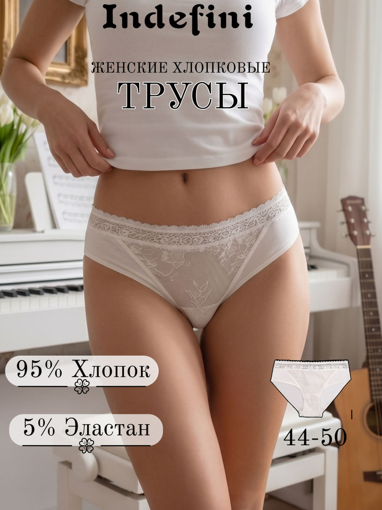 Трусы Indefini, 1 шт #1