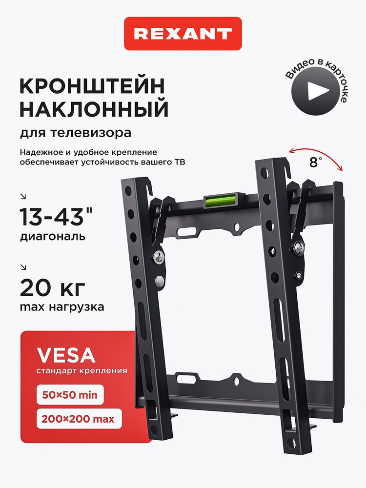 Кронштейн для телевизора настенный 13-43 дюйма наклонный REXANT #1