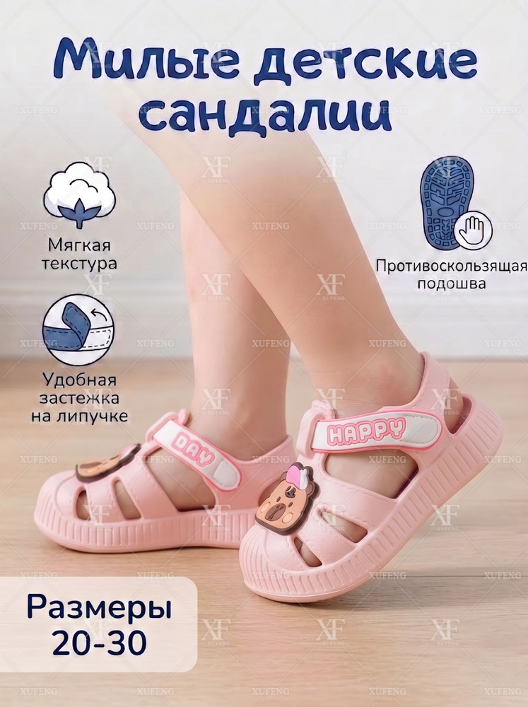 Сандалии #1