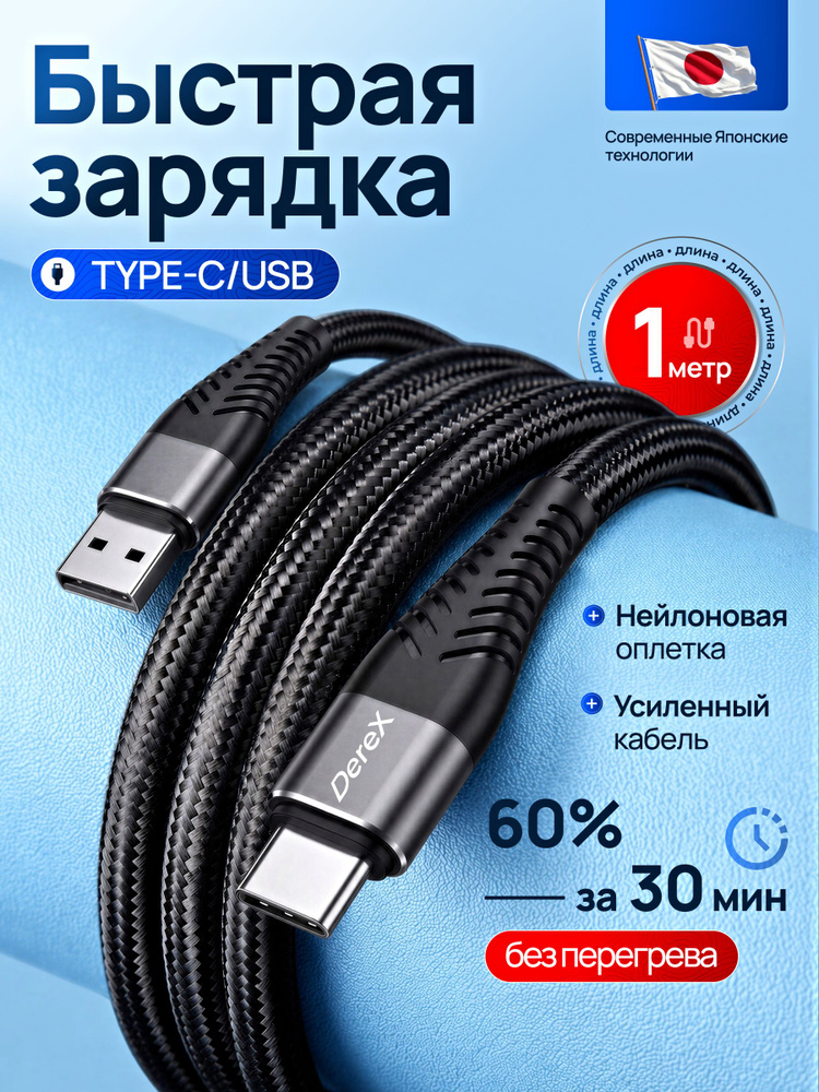 Кабель usb type c, шнур для зарядки телефона type c, кабель usb type c быстрая зарядка, провод type c #1