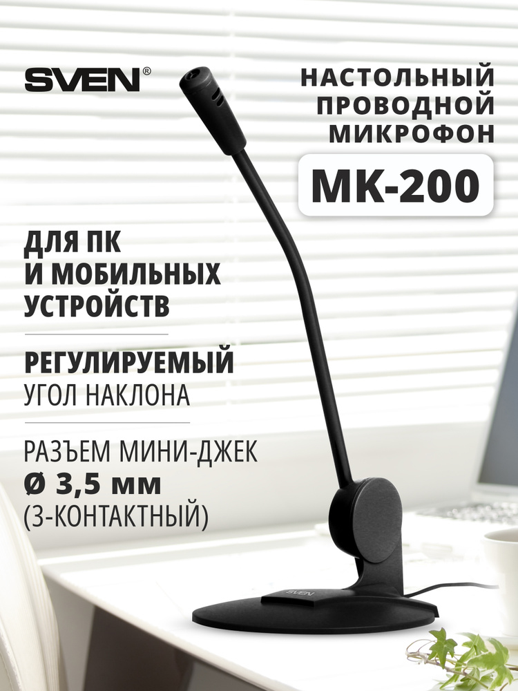 SVEN MK-200 Микрофон настольный проводной 3,5 мм (3-х контактный (3 pin)), черный #1