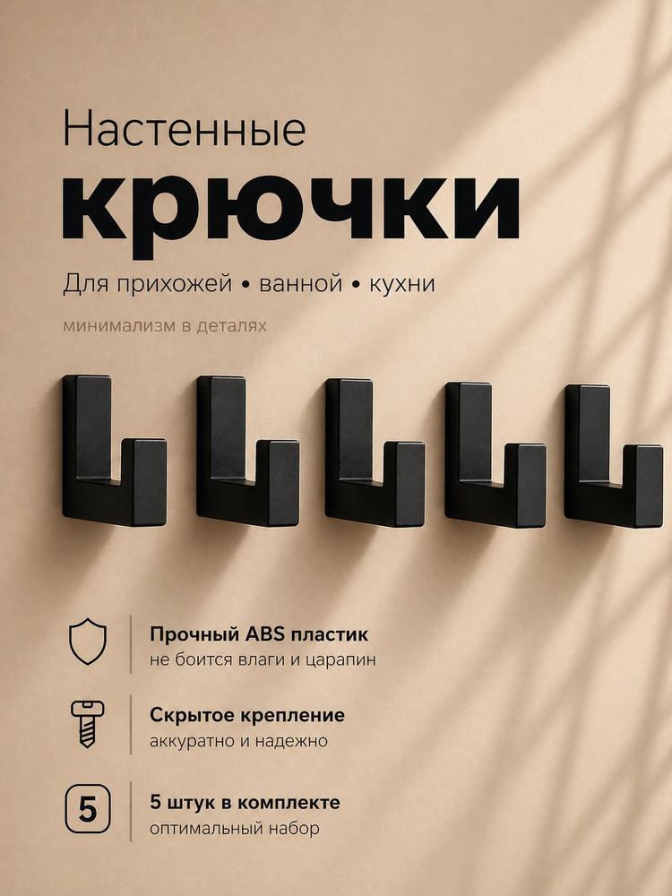 Крючки для одежды настенные в прихожую 5 шт. #1