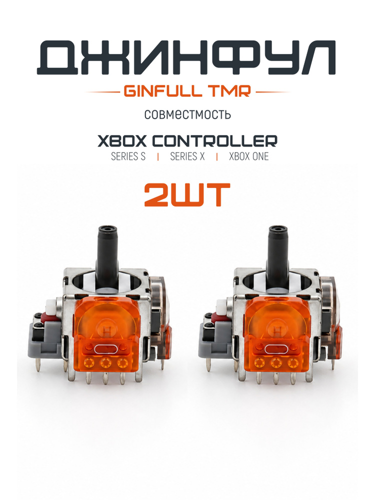 Стики Ginfull (Джинфул/Гинфул) TMR для Xbox Wireless Controller (Series S/X, ONE), 2 шт, без дрейфа на #1